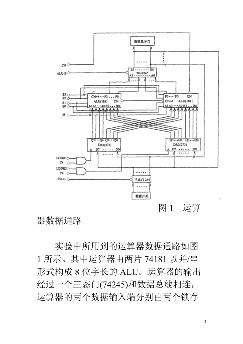 计算机组成的实验.doc_第2页