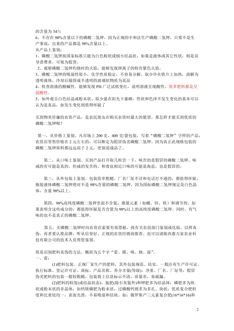 怎么鉴别硫酸镁和鉴别磷酸二氢钾,哪里购买磷酸二氢钾.doc_第2页