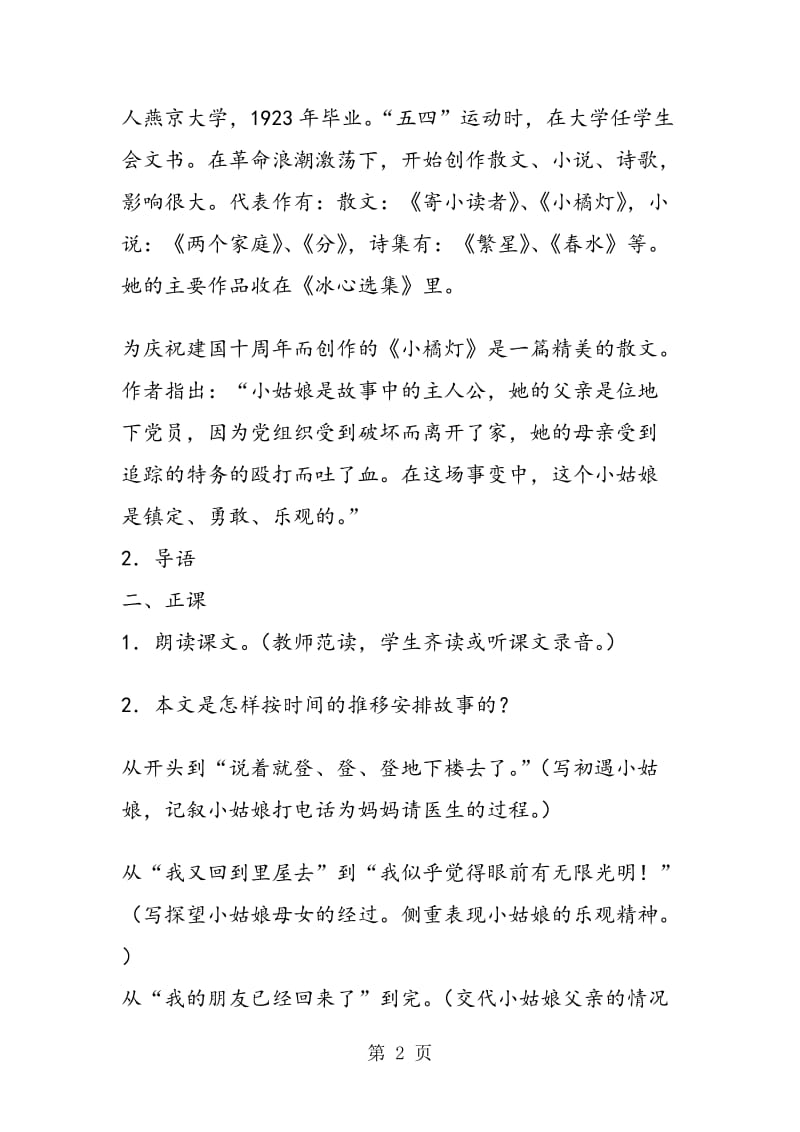 《小橘灯》教学设计.doc_第2页