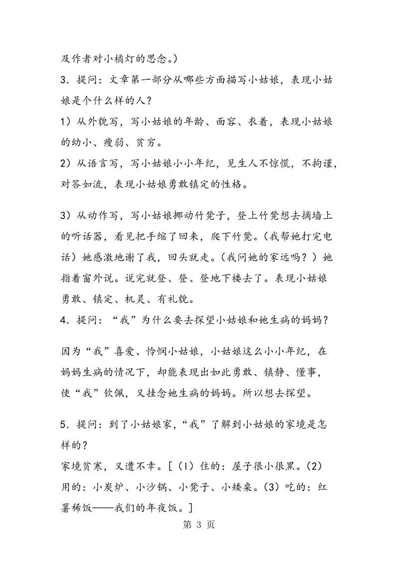 《小橘灯》教学设计.doc_第3页