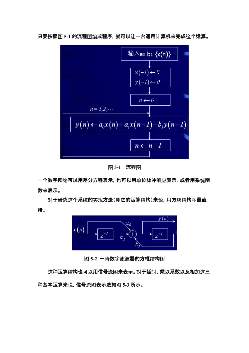 医学数字信号处理5章讲稿.doc_第2页