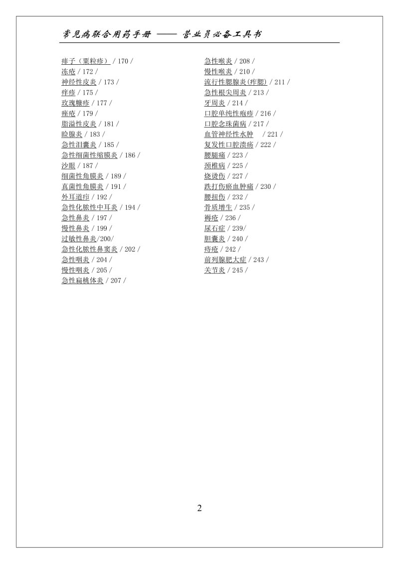 《常见病联合用药手册》.doc_第2页