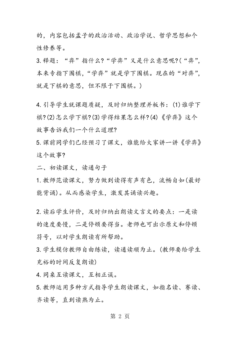 《文言文两则》教学设计B.doc_第2页