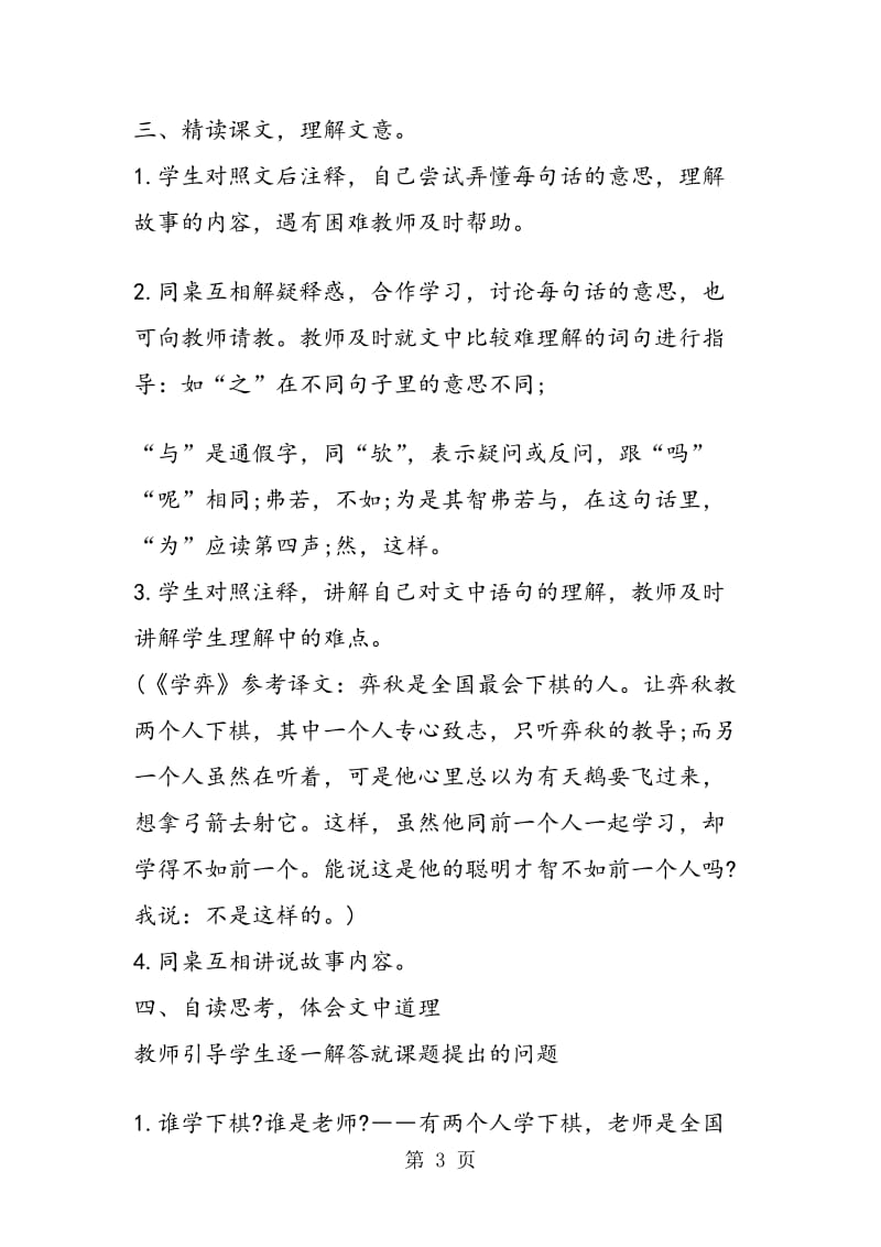 《文言文两则》教学设计B.doc_第3页