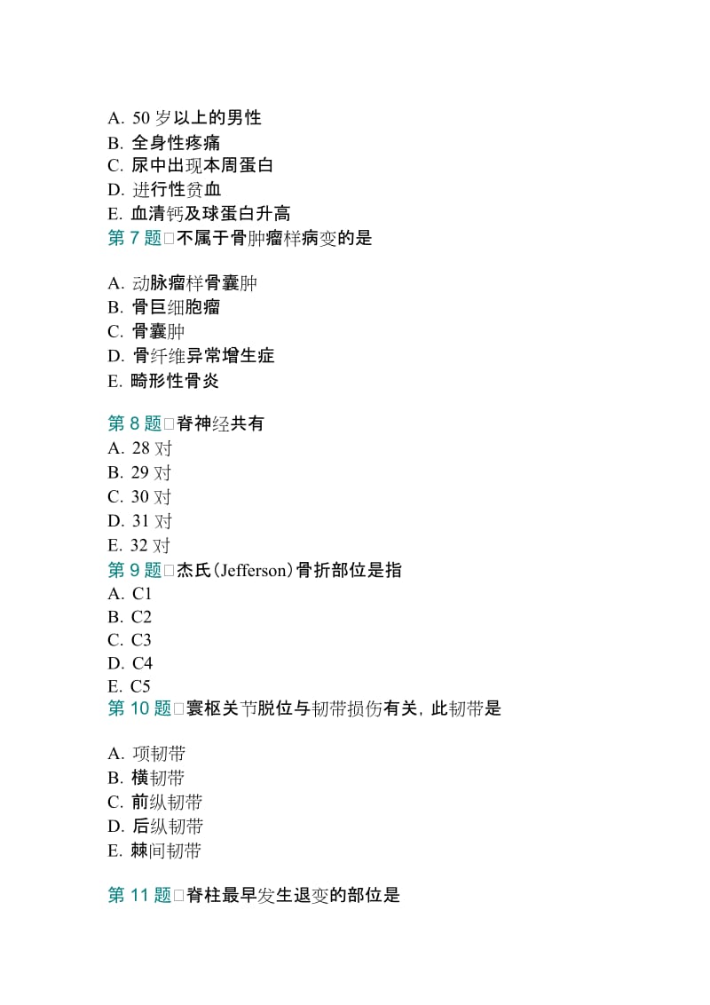 放射医学副高职称考试祁F6.doc_第2页