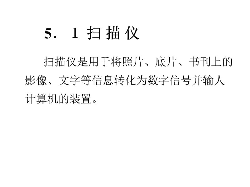 第5章数字影像扫.ppt_第3页