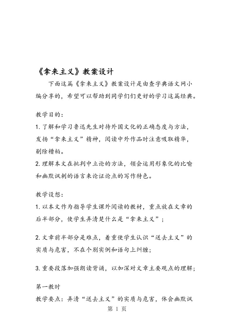 《拿来主义》教案设计.doc_第1页