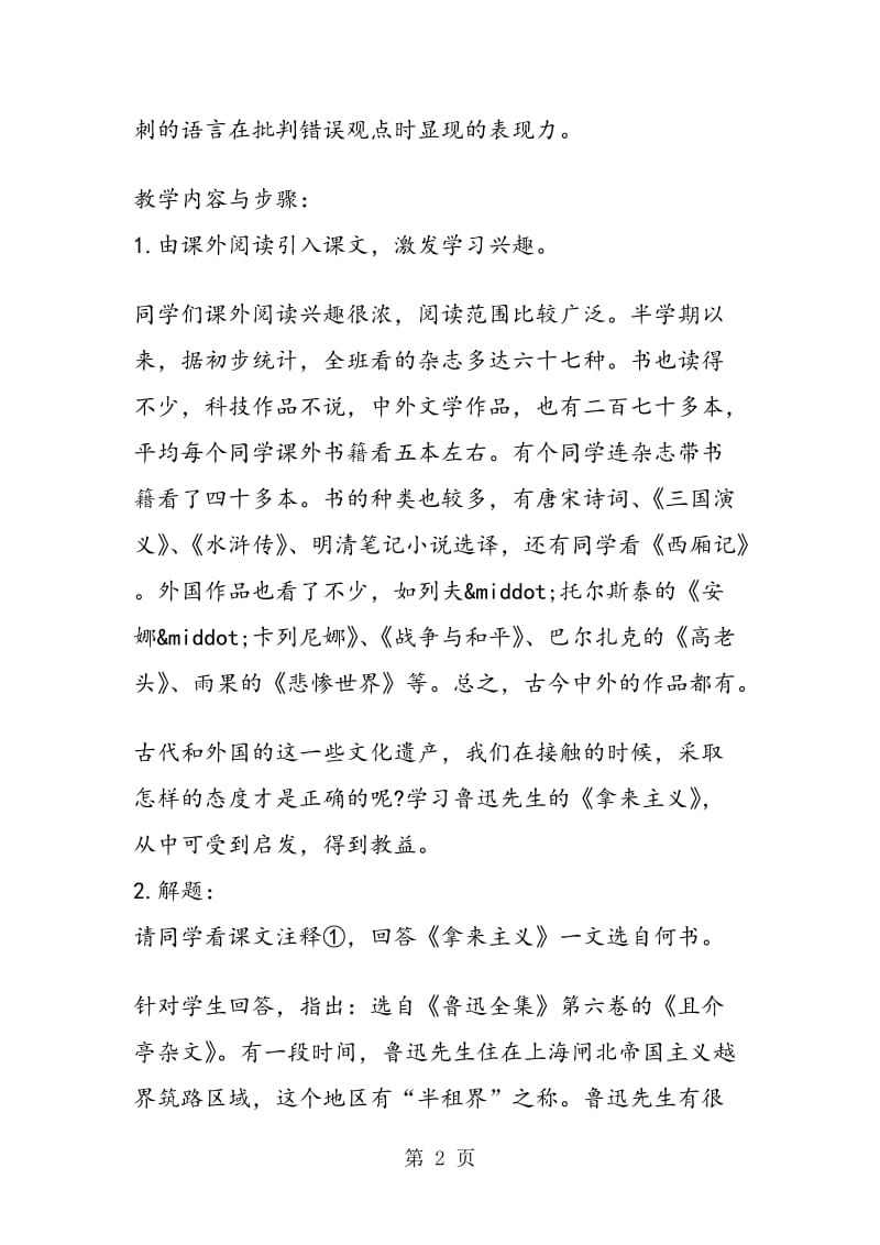 《拿来主义》教案设计.doc_第2页