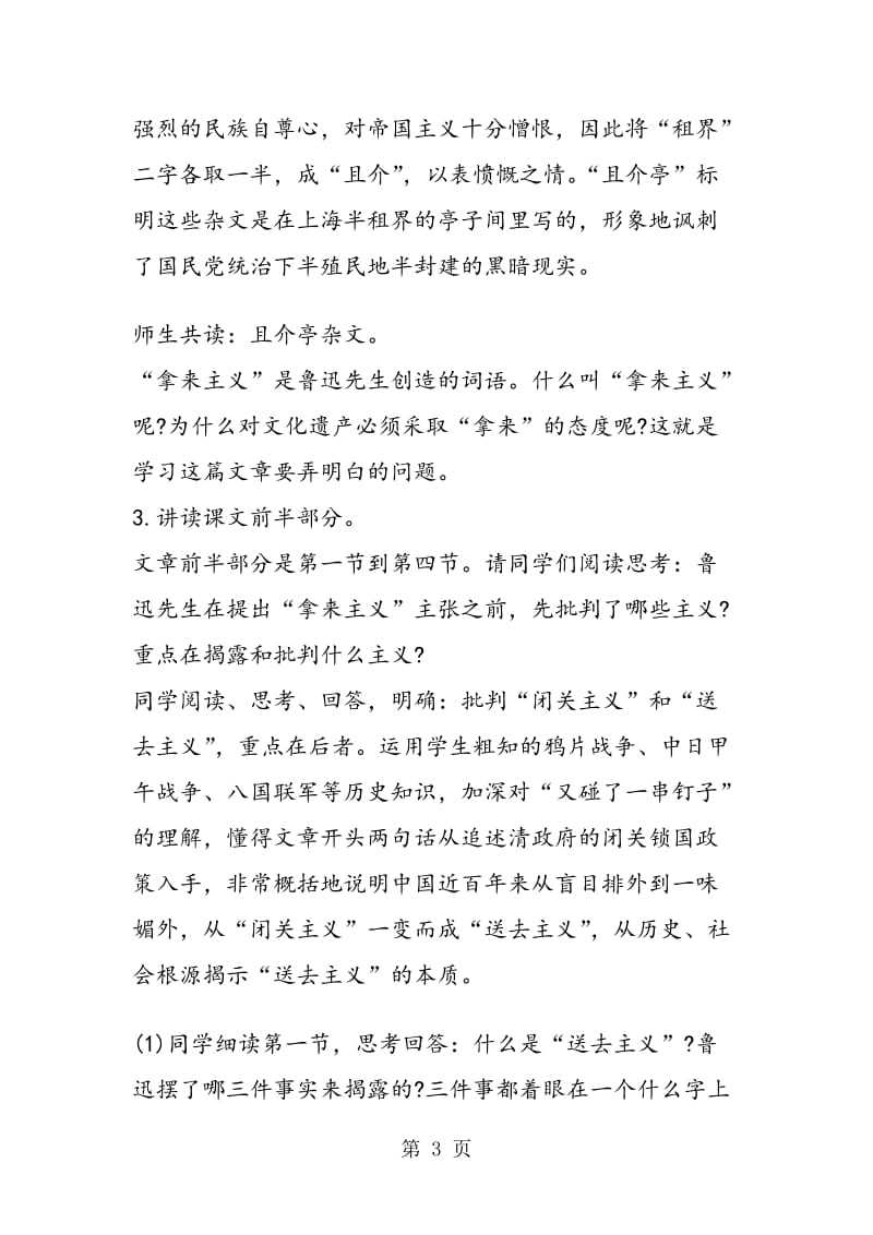 《拿来主义》教案设计.doc_第3页