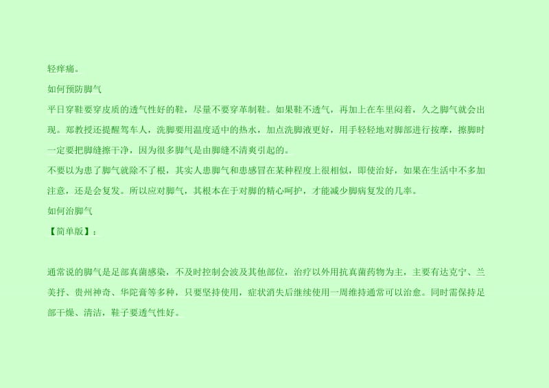 脚医生—最安全有效的脚气药.doc_第2页