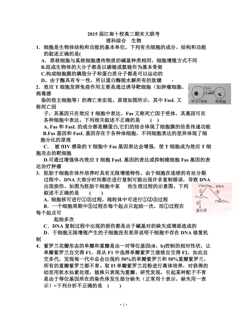 安徽省江南十校2015届高三上学期期末大联考理综试题.doc_第1页