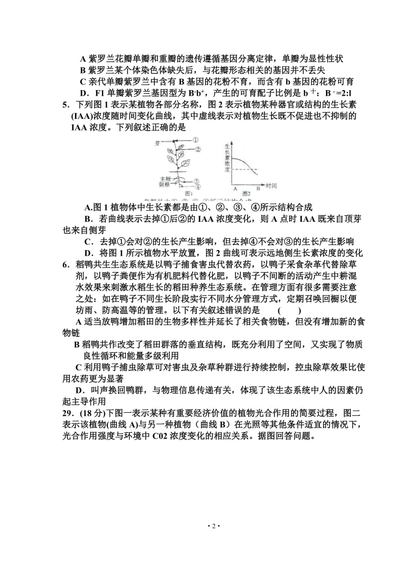 安徽省江南十校2015届高三上学期期末大联考理综试题.doc_第2页