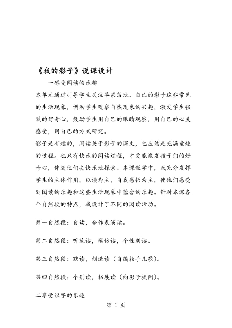 《我的影子》说课设计.doc_第1页