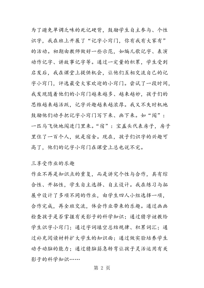 《我的影子》说课设计.doc_第2页