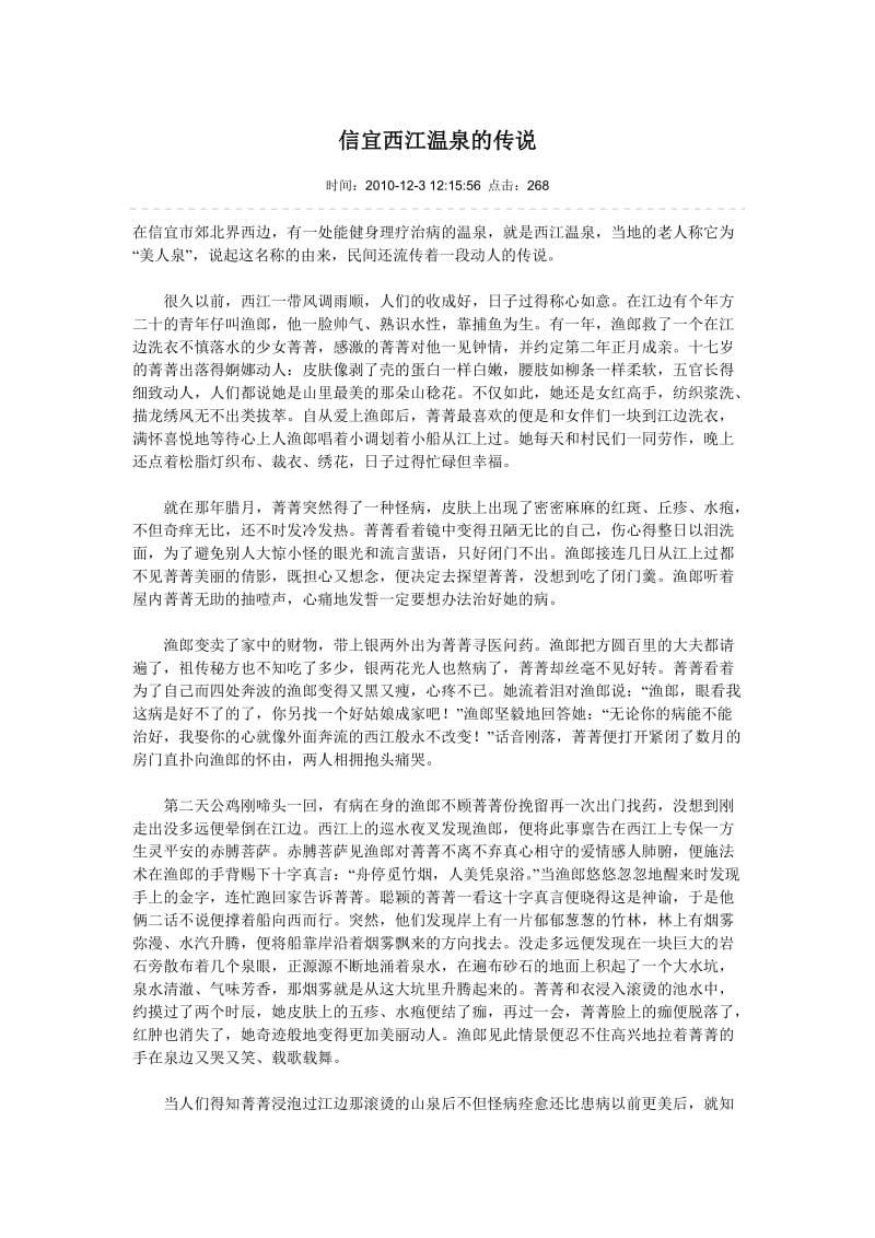 美丽的民间传说.doc_第1页