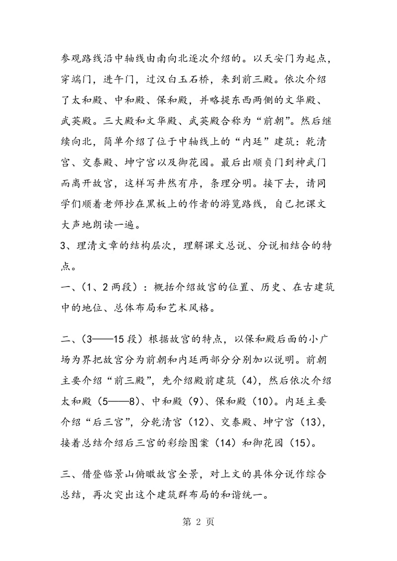 《故宫博物院》教学实录.doc_第2页