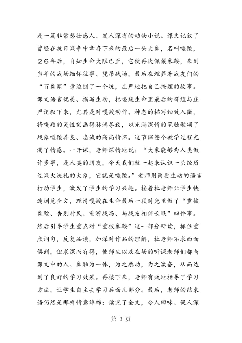 《最后一头战象》教学杂谈.doc_第3页