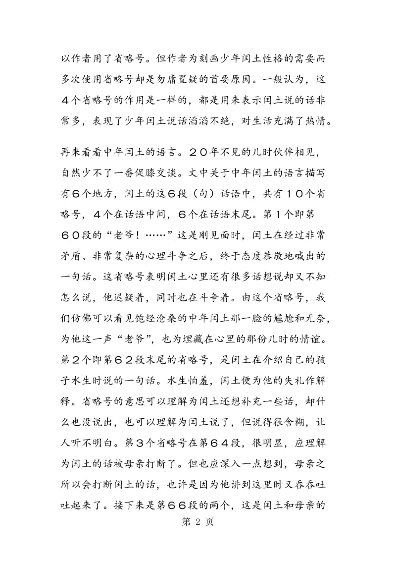 《故乡》中省略号的用法分析.doc_第2页