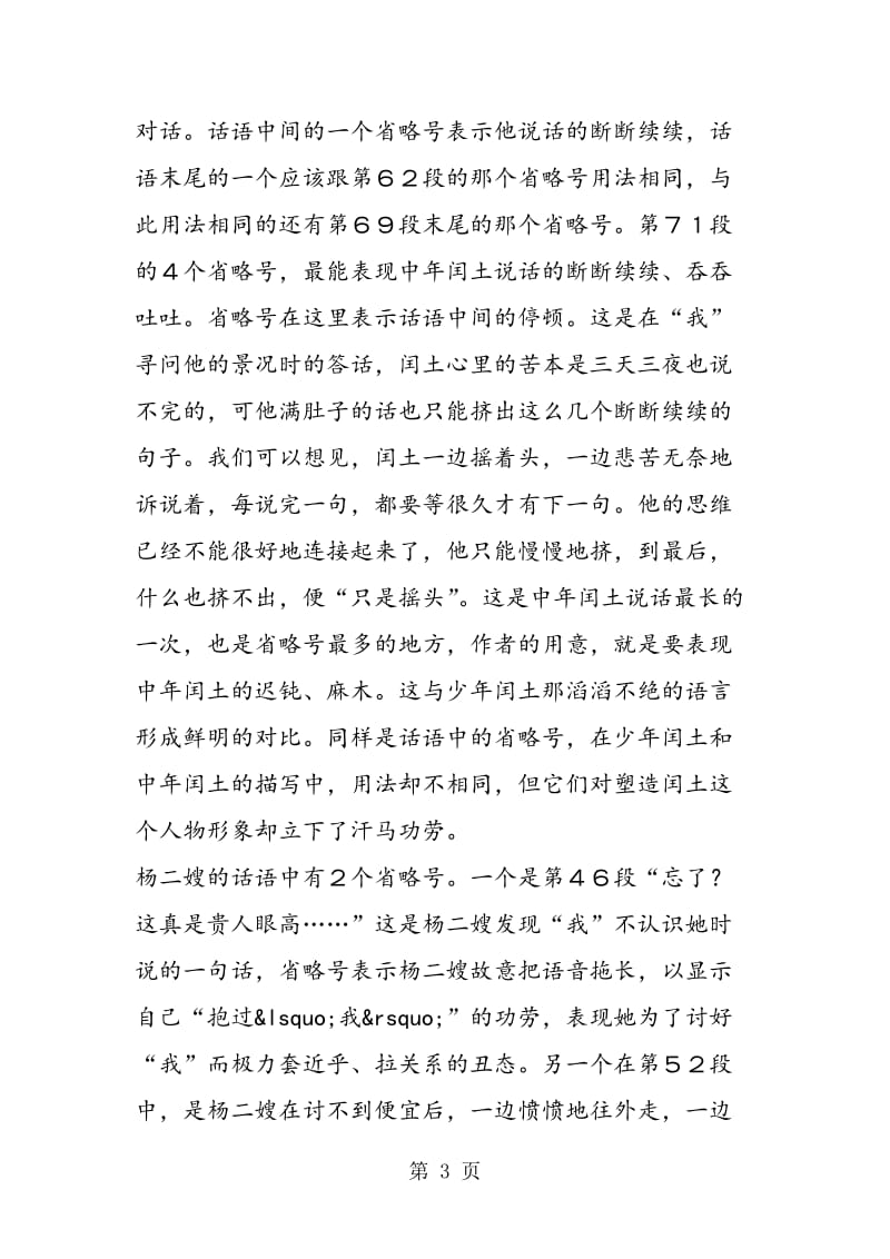 《故乡》中省略号的用法分析.doc_第3页