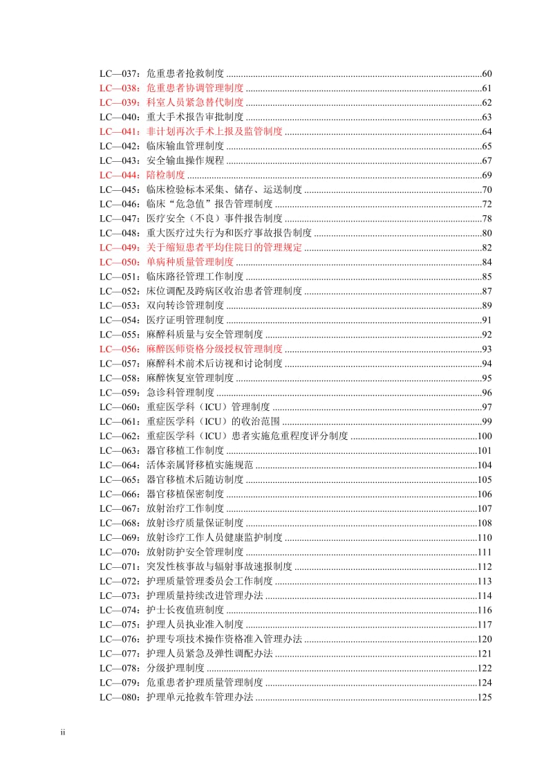 医院制度汇编版山东二院.doc_第2页