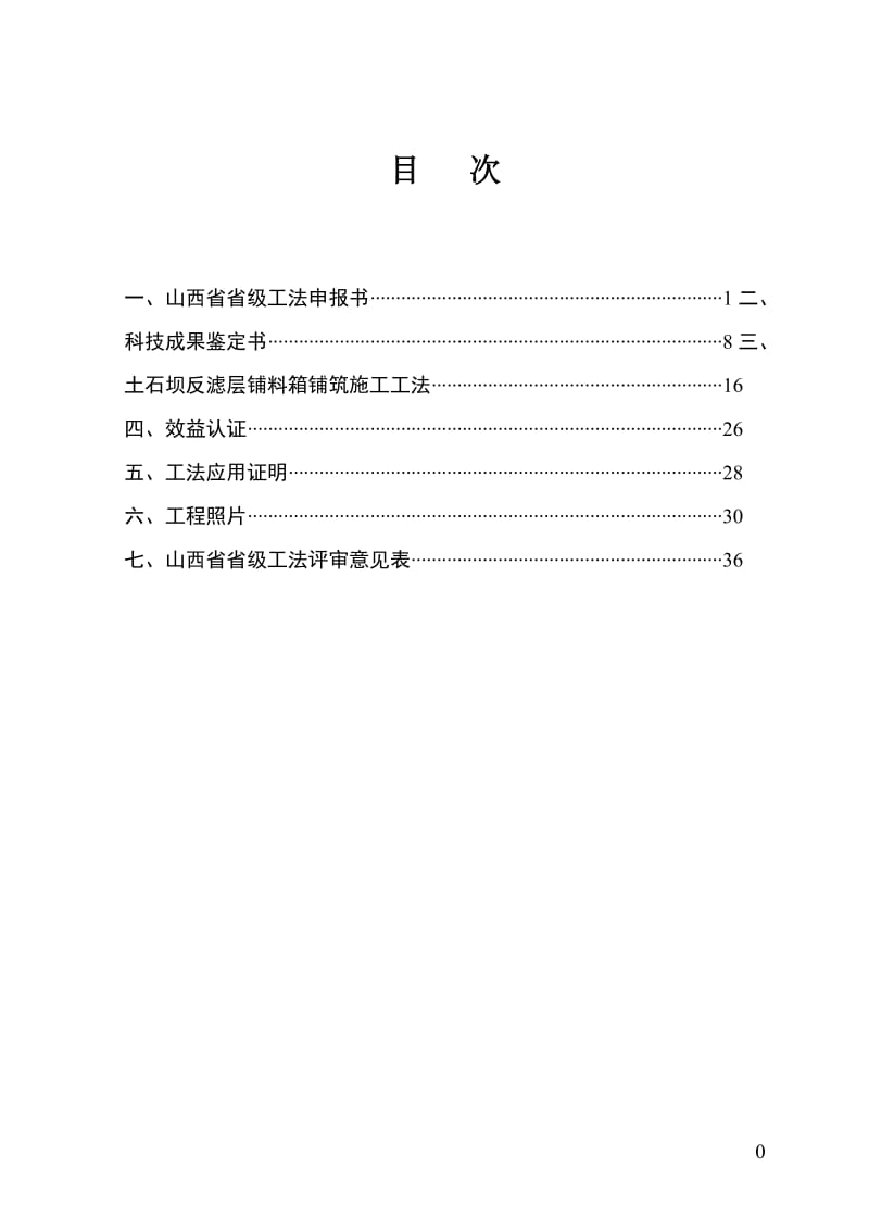 土石坝反滤层铺料箱(全).doc_第2页