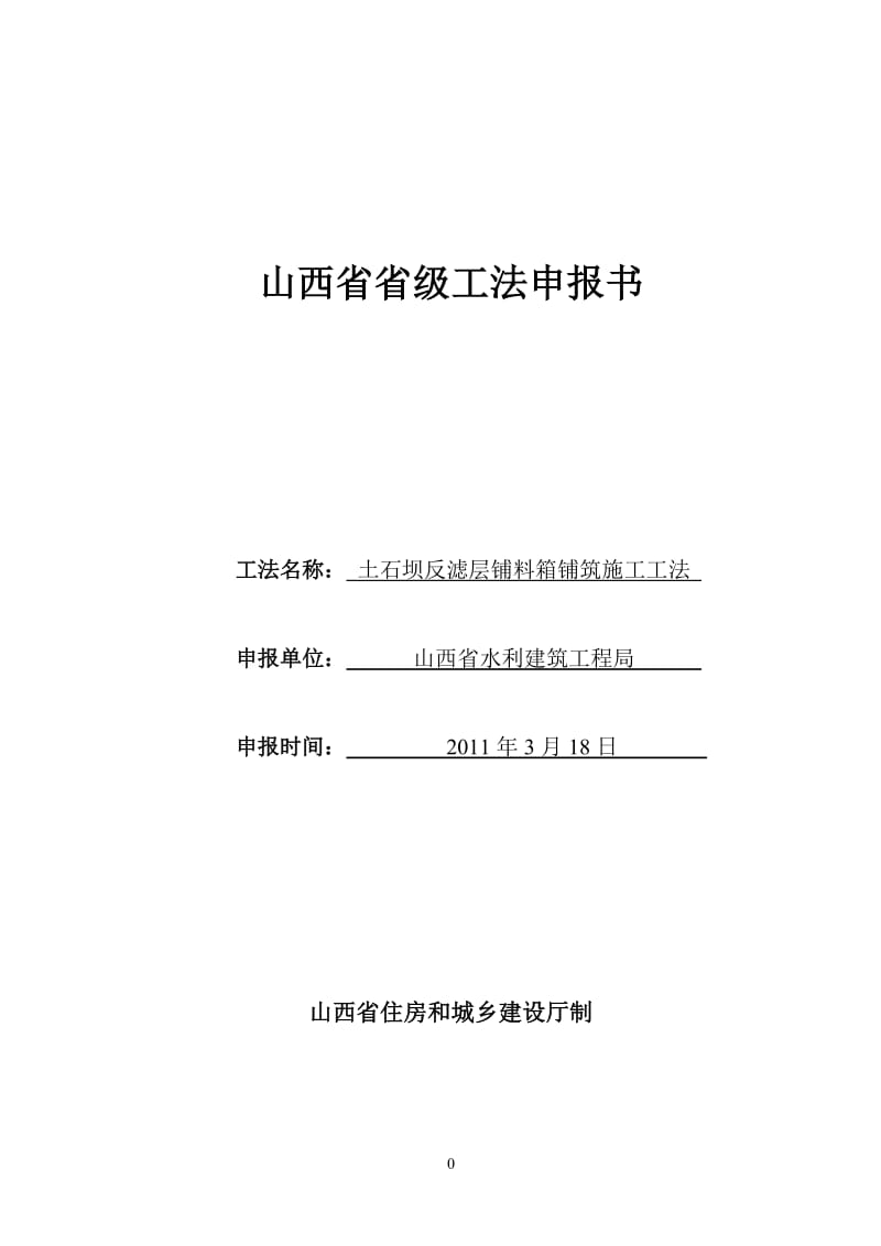 土石坝反滤层铺料箱(全).doc_第3页