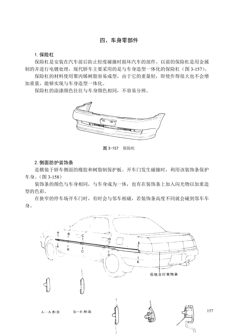 第三章 汽车构造11-下.doc_第1页