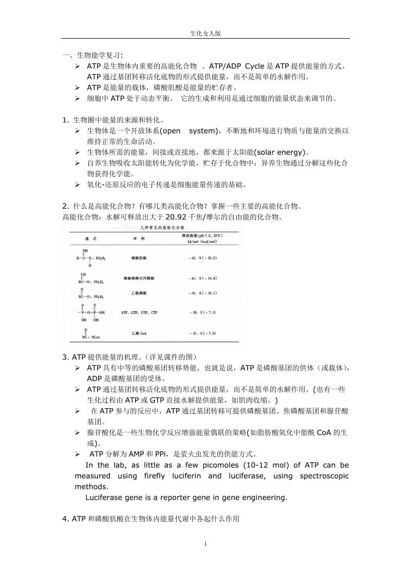 终极通便之生化女人复习题答案R9-303.doc_第1页