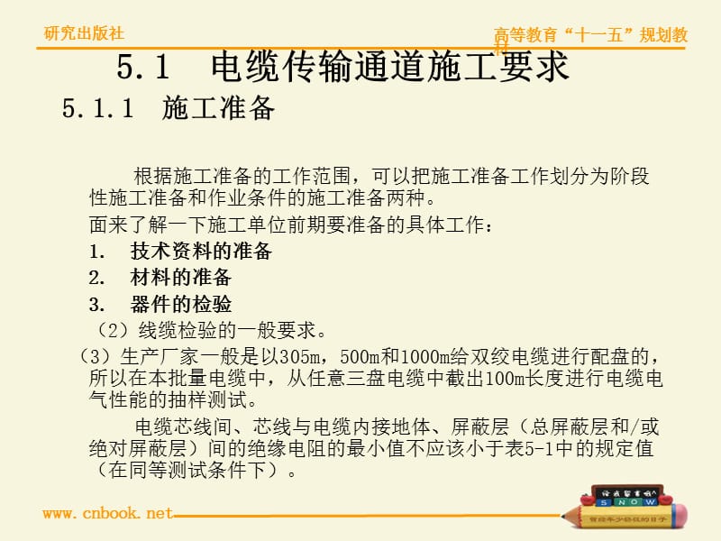 第5章综合布线课程.ppt_第2页