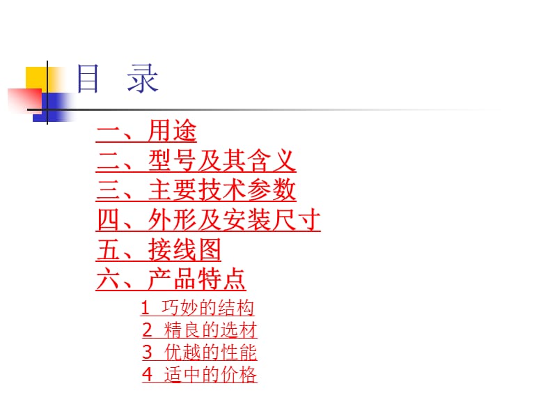 GSB1Z—40小直流断路器.ppt_第2页