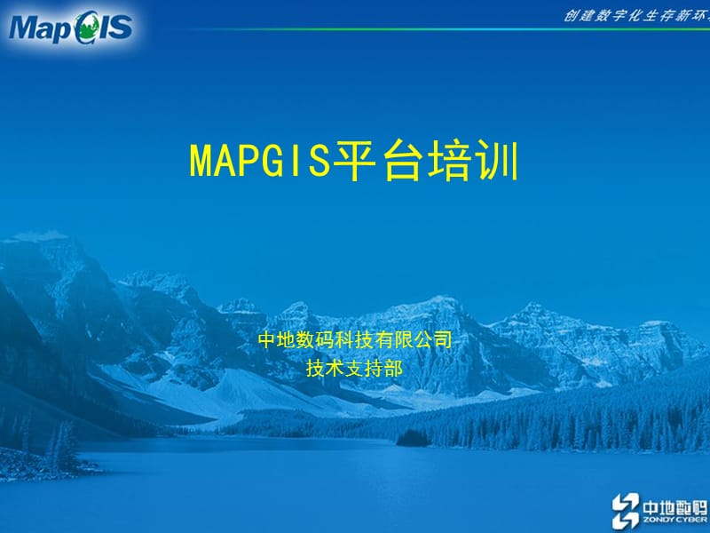 MAPGIS教程.ppt_第1页