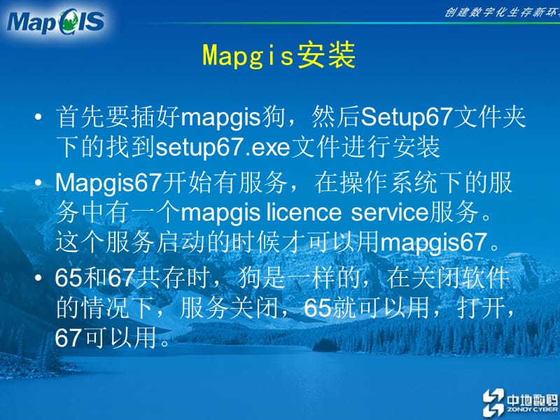 MAPGIS教程.ppt_第2页