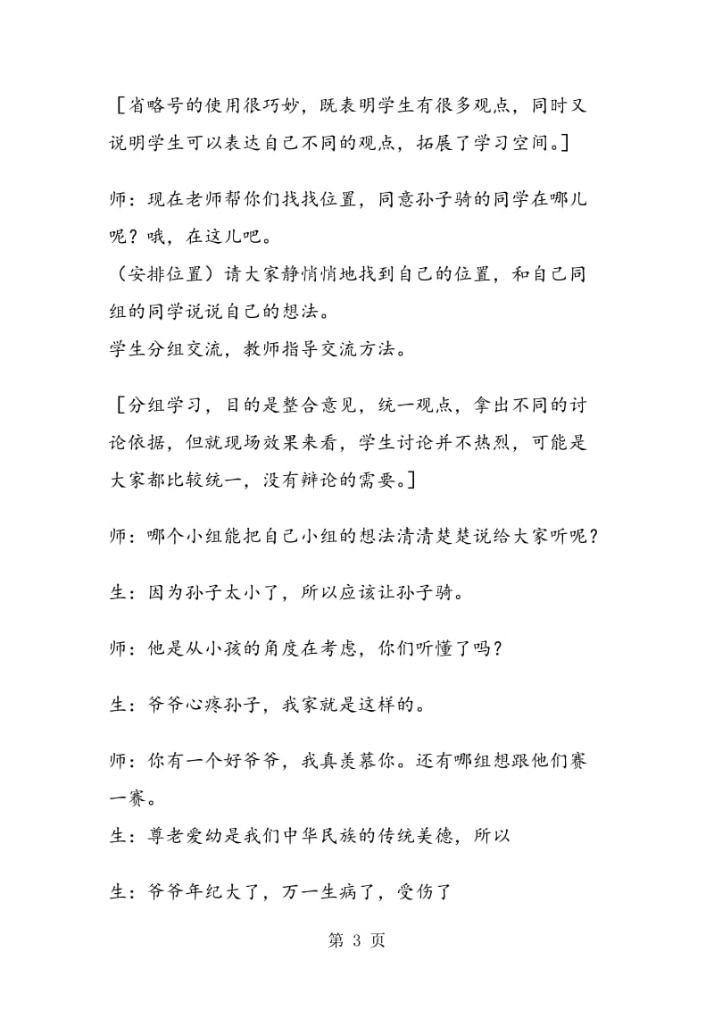 《应该听谁的》教学点评.doc_第3页