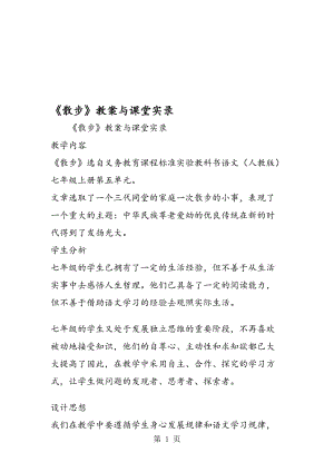 《散步》教案与课堂实录.doc