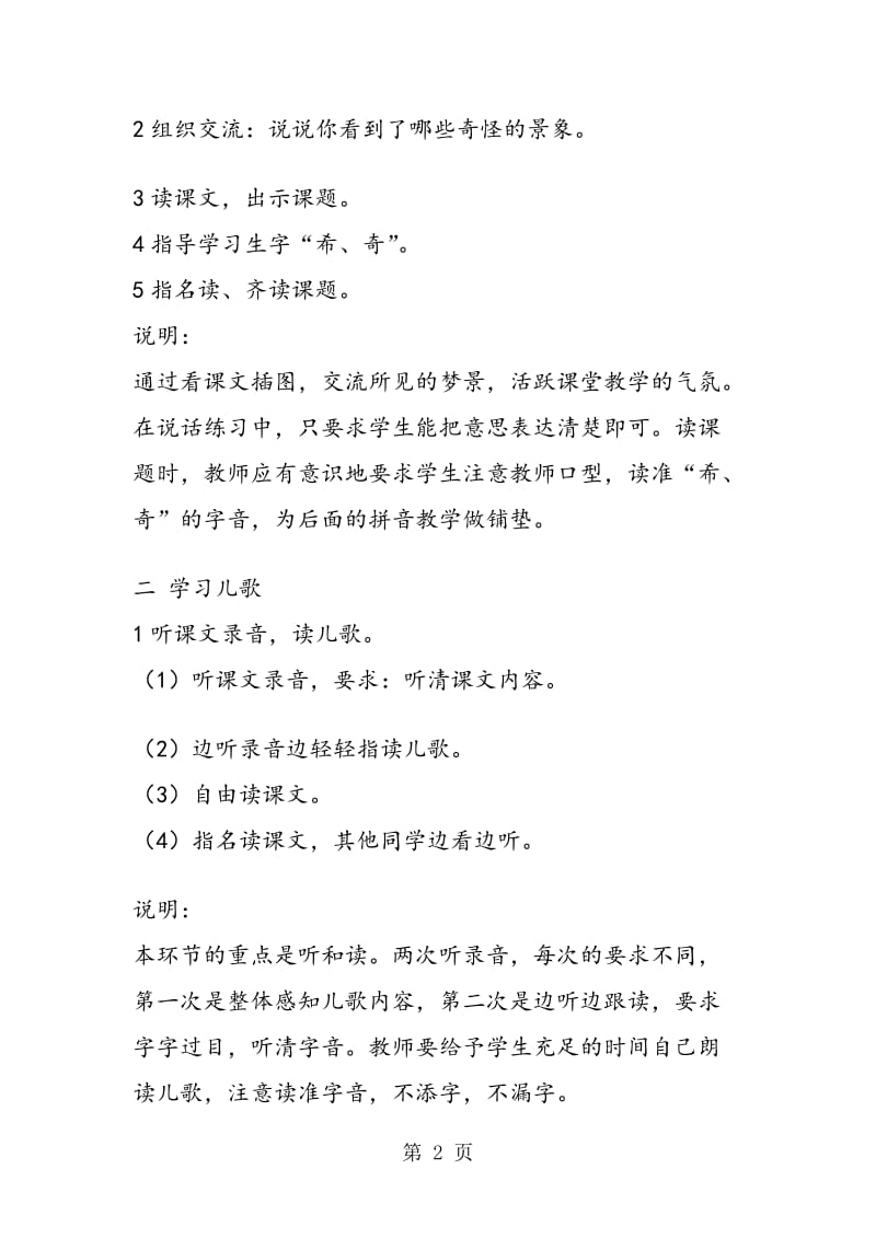 《希奇歌》教学设计.doc_第2页