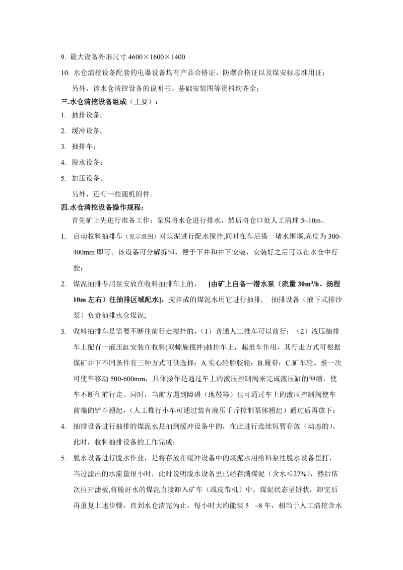 清仓机说明书.doc_第3页