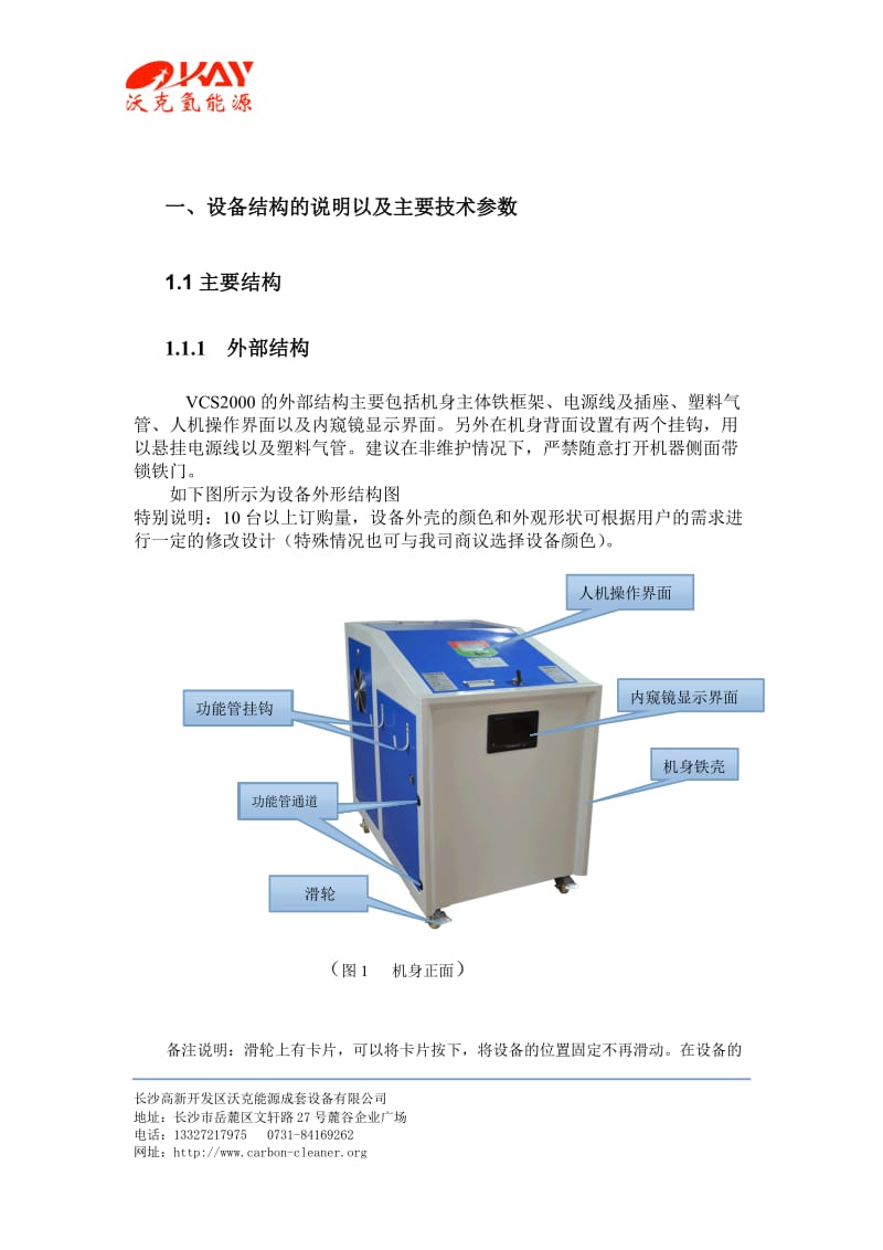 沃克可视三元催化清洗机说明书2.doc_第3页