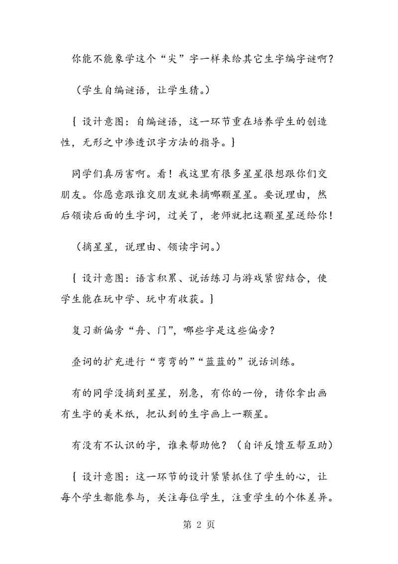 《小小的船》第二课时公开课教案设计.doc_第2页