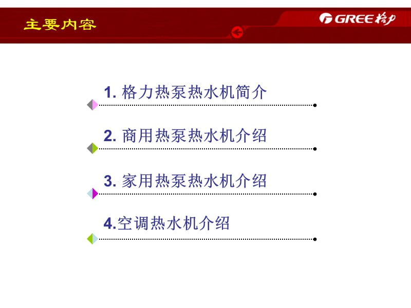 格力热泵热水机介绍.ppt_第3页