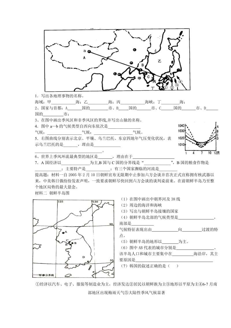 东亚及日本学案一Word 文档.doc_第2页