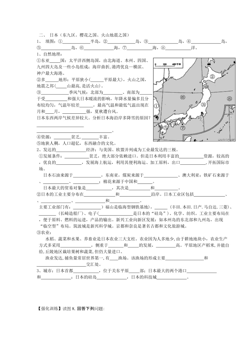 东亚及日本学案一Word 文档.doc_第3页