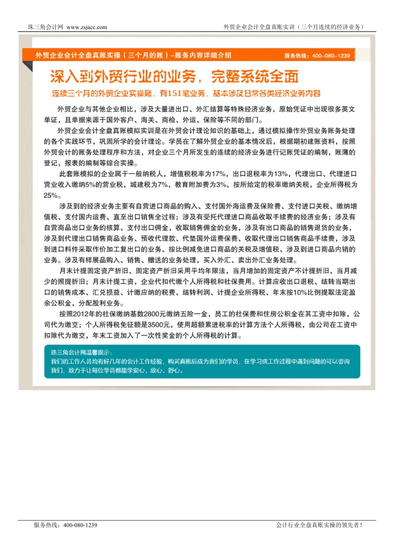 外贸企业会计全盘真账实操三个月连续的经济业务.doc_第3页