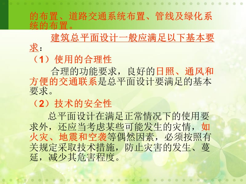 第3章建筑总平面设计.ppt_第3页