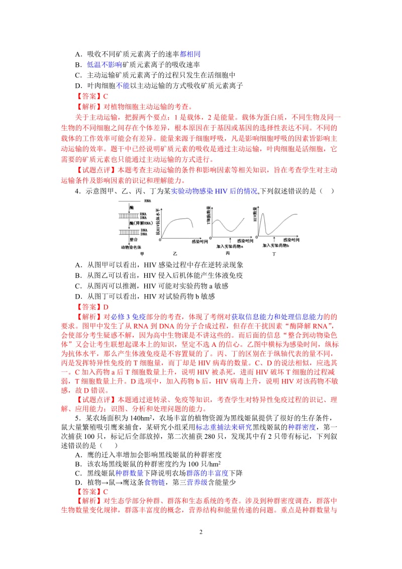 陕西卷2013年高考试卷理综.doc_第2页