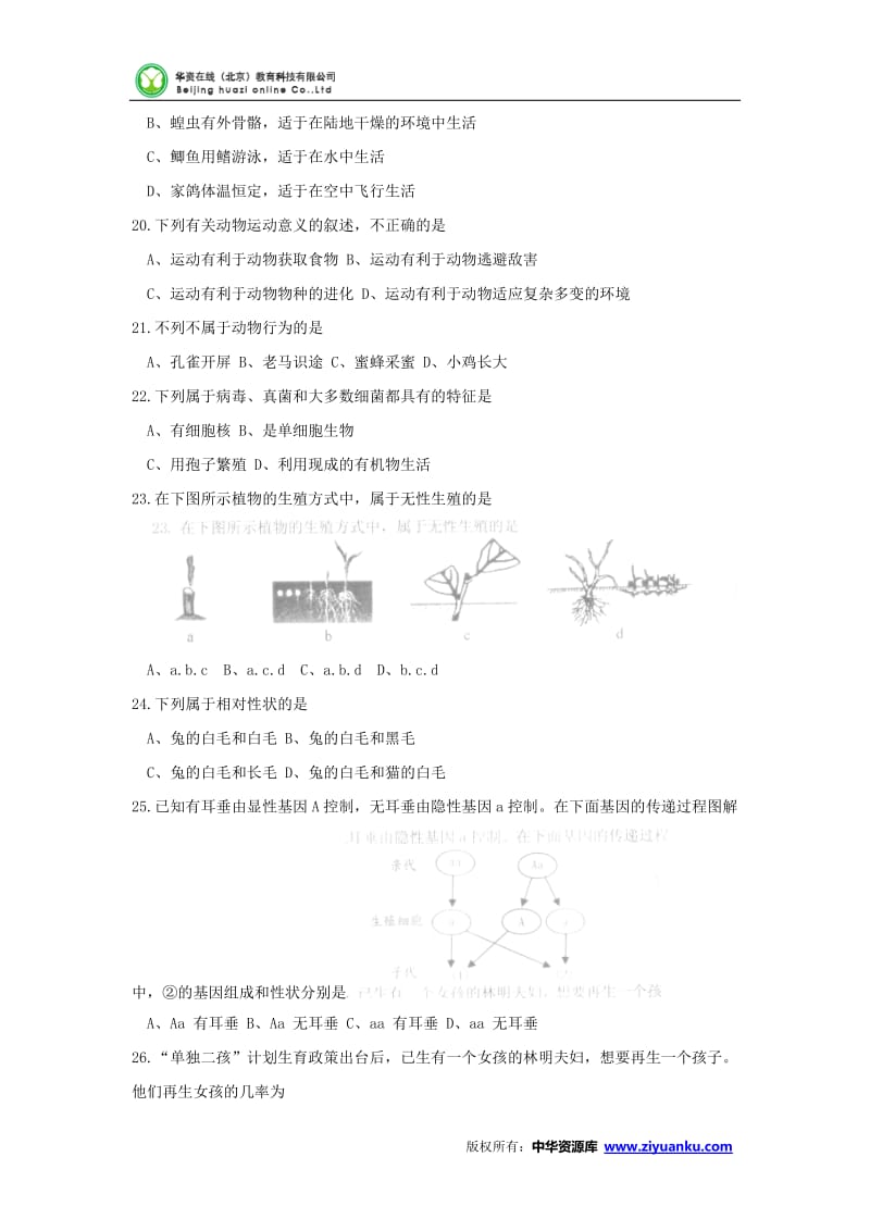 山东省威海市2015年初中学业考试生物试题(word版含答案).doc_第3页