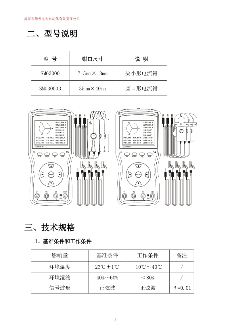 三钳数字相位伏安表.doc_第2页