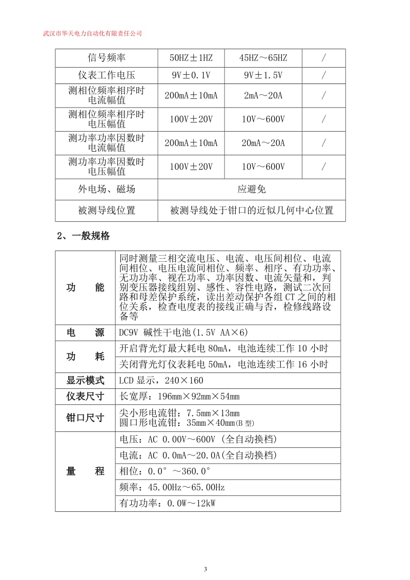 三钳数字相位伏安表.doc_第3页