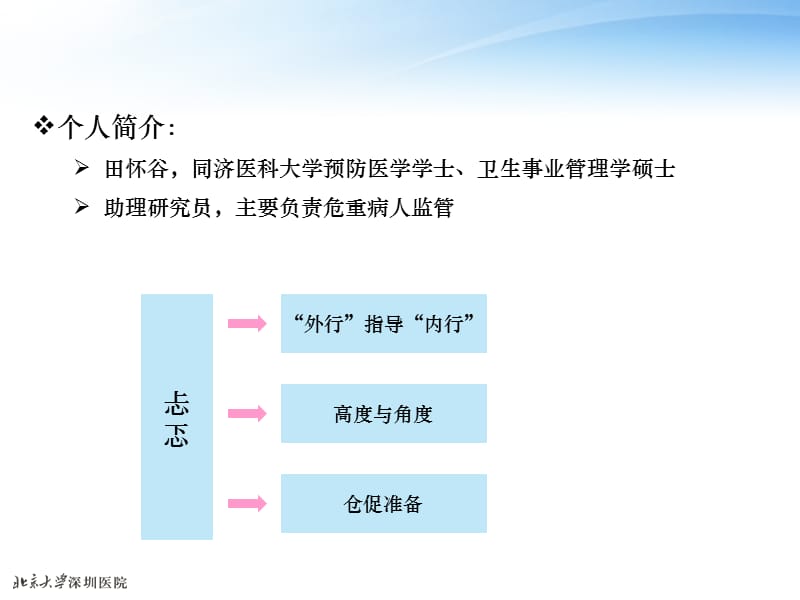 临床医学实习生岗前培训.ppt_第2页