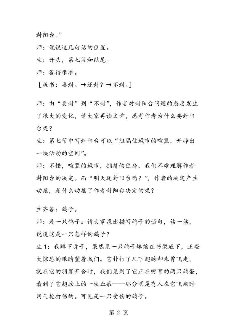 《明天不封阳台》课堂实录2.doc_第2页