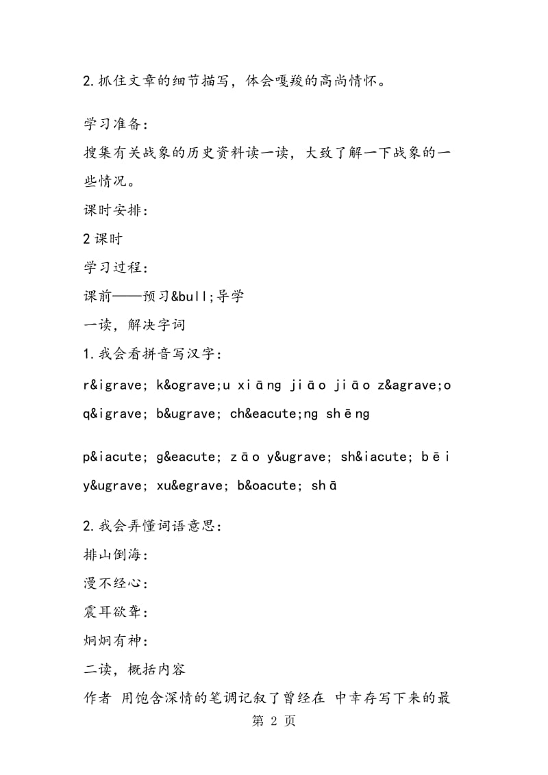 《最后一头战象》导学案.doc_第2页